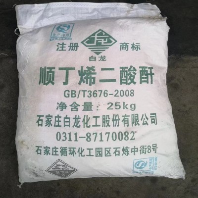 順酐白龍馬來酸酐